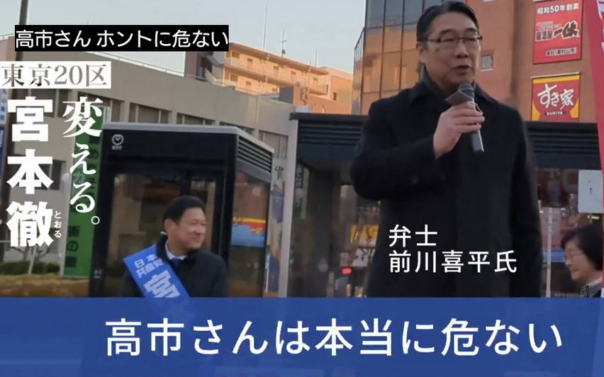 東京20区宮本徹氏の応援演説に現れた前川喜平氏