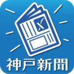 神戸新聞「「高市さんのお陰でガソリンが安くなった」はウソ」と書きたいが書けずにグダってしまう