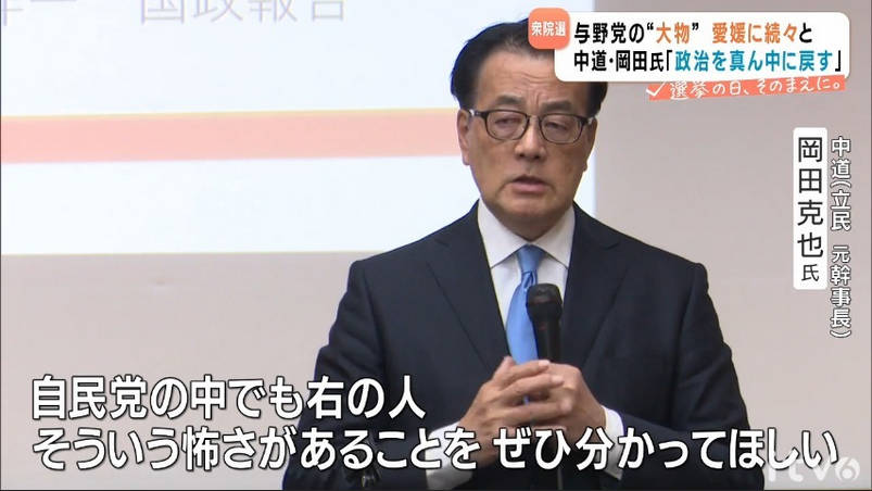【戦前の治安維持法の再来、中道改革連合の岡田克也氏が警鐘・訴え】「宗教活動や市民運動がどんどん官憲の手によって制約された。今はそんなこと起こらない、と思っておられる方は甘い」