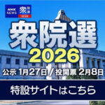 【NHKの最新の世論調査】今回の衆議院選挙に関心があると答えた人は80％、前回選挙と比べ4ポイント高く・・・特に今回は10代から30代の若い世代で「非常に関心がある」という人が前回より10ポイント以上増えている