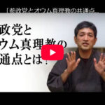【悲報】元オウム・上祐史浩、参政党の危険性に警鐘を鳴らす