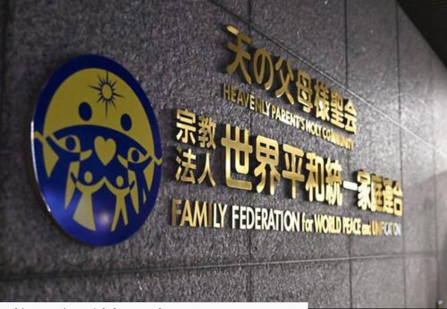 高市総理や毎日新聞に触れた統一教会の内部文書、誤りや誇張や改竄を含み全体の信憑性に欠ける