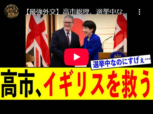 【イギリスの裏切り訪中、しかし下僕扱い】訪中にアメリカ激怒！！→→ スターマー首相、急遽訪日！！日本に「台湾海峡の平和と安定」をコミットメントをしてしまう事に！！見事な高市首相の手腕