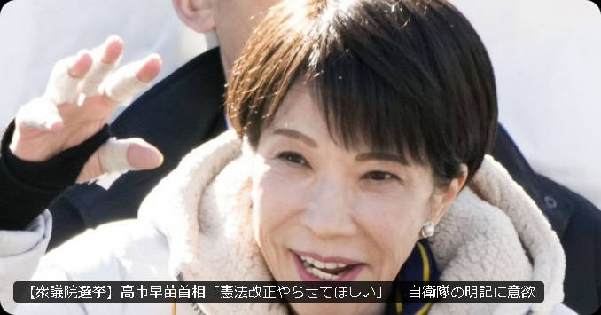【自民党】高市、憲法改正することを明言