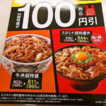 【デブ大歓喜】吉野家　「超特盛祭」開催　大盛り牛丼が100円引き！