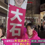 れいわ・大石あきこ氏「何を叫んでんねやお前は？…権力と戦え」