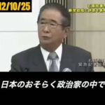 【故石原慎太郎氏の都知事辞職の記者会見(2012年）】『南鳥島沖でレアアースを発見したが、通産省がやらせてくれない』
