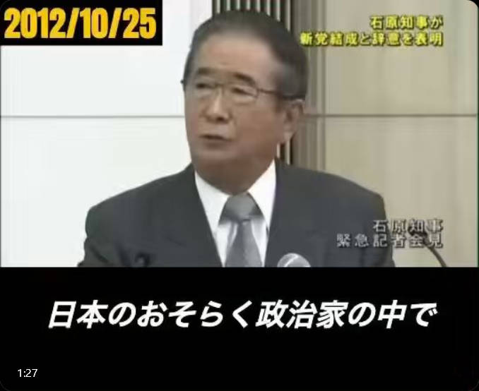 【故石原慎太郎氏の都知事辞職の記者会見(2012年）】『南鳥島沖でレアアースを発見したが、通産省がやらせてくれない』