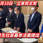 【多文化共生社会基本法の制定】中道改革連合の多文化共生政策に批判集中、衆院選直前で議論過熱