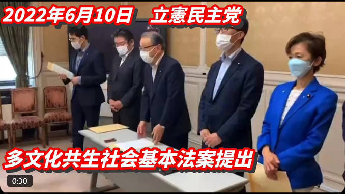【多文化共生社会基本法の制定】中道改革連合の多文化共生政策に批判集中、衆院選直前で議論過熱