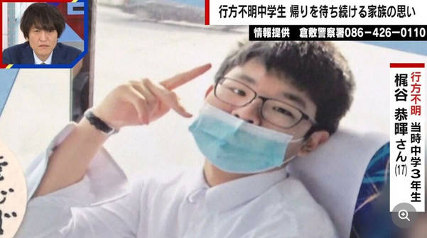 【岡山】中3・梶谷恭暉さん、行方不明から“3年後”に警察がスマホ解析…なぜ今？元刑事「事件性を感じて立ち上がった」