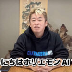【5ch民】堀江貴文氏、流行する「ホリエモンAI動画」に激怒　「全て開示請求する。作成者・視聴者全て訴える」