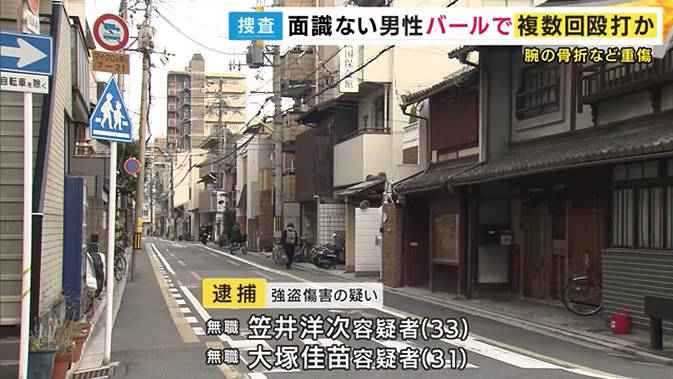 盗んだバイクで路上強盗、バールで頭と腕を10回以上殴る　住所不定無職男女を逮捕