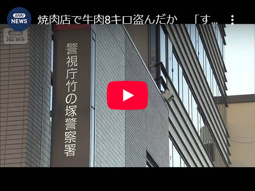 焼肉店で牛肉8キロ盗んだか　「すべて1人で食べた」仙台牛も　47歳男を逮捕