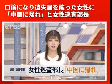 【福岡東署「中国に帰れ」事件】この動画が拡散され、百田尚櫢氏らから「正しい」との支持が集まる。Ｘ民から擁護の声が上がった