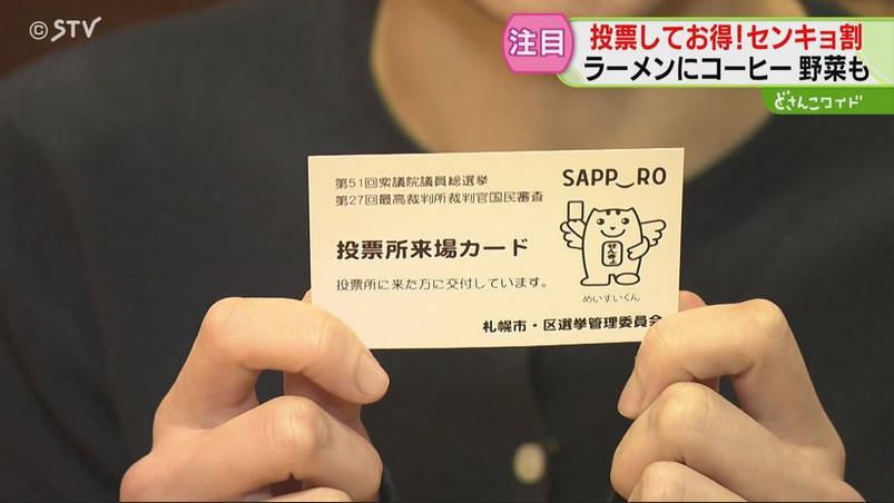 選挙割、投票率向上を目指すが法的グレーゾーン、自治体では「投票しない自由」の侵害リスクが高い