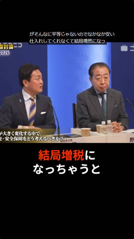 【必見ショート動画／笑い事では済まない】野田佳彦！！何日経っても免税取引と非課税取引が理解できない