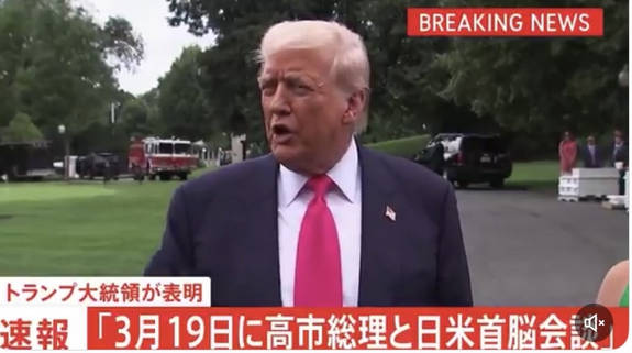 自民党のヒゲ「選挙前に現職の米大統領が高市首相の支持を表明するのは異例、さらに勢いがつきそうだ」