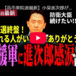 【衆院選、小泉進次郎氏 最初で最後の地元演説】隙のない最高の演説で地元民を唸らせる