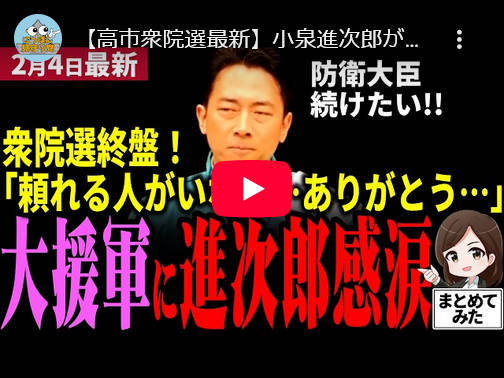 【衆院選、小泉進次郎氏 最初で最後の地元演説】隙のない最高の演説で地元民を唸らせる