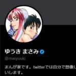 人気漫画家 「正直言うとこの選挙は中止してほしい。」