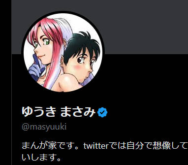 人気漫画家 「正直言うとこの選挙は中止してほしい。」