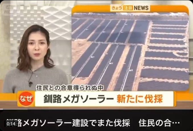 【メガソーラー反対の声広がる中】高市首相がペロブスカイト太陽電池推進が支持を集める