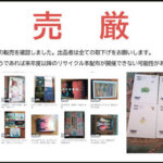 図書館が無償で市民に配る、リサイクル本をネットで転売　図書館側も続くともう止めるかも