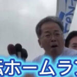 再）中革連・斉藤氏「逆転ホームランを！皆様がバッターです！私もバッターです！」