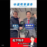 中革連の裏金松下・裏金斎藤、痴呆症のおじいちゃんをさらし者にしてしまう