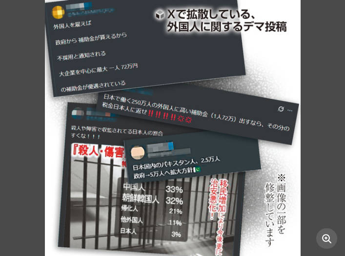【X】「外国人雇うと７２万円補助」「パキスタン人倍増方針」…事実無根の外国人デマ、解散後ネットで急拡散