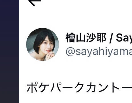 【画像】檜山沙耶、まだオタクに擦り寄ろうとしていたｗｗ