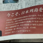 高市早苗、今日の朝刊に政治広告WW