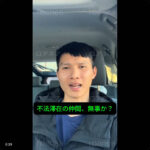 【不法滞在】在日ベトナム人『新首相の指示で、摘発が激化中だ！！1週間に茨城県で4回ガサ入れがあった』