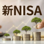 【衝撃】積立NISA、爆上げwww