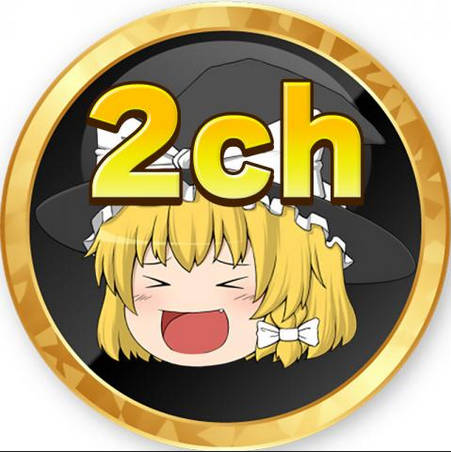 有職者「2chは『君の意見には反対だが否定はしない』ってスタンスが尊重される場所」←1031いいね