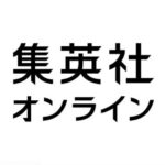 集英社オンライン　「安住が『ドタキャン』『逃げた』」と書いてしまう…(´；ω；`)