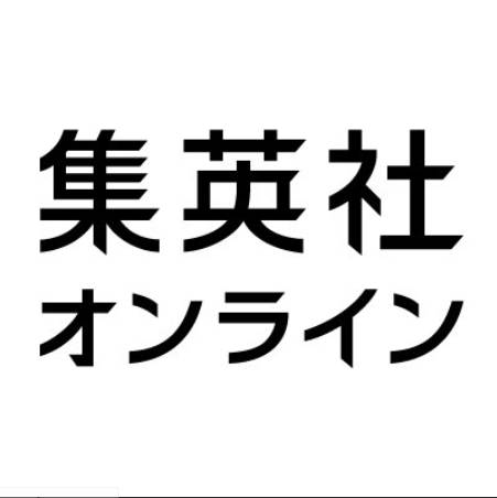 集英社オンライン　「安住が『ドタキャン』『逃げた』」と書いてしまう…(´；ω；`)