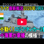 【ロシア石油】インドが米制裁対象の「影の船団」タンカー3隻を拿捕／トランプ氏、対インド追加関税25%を撤廃へ ロシア制裁巡り
