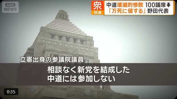 立憲民主党の衆議院議員、中道改革連合への合流を拒否w