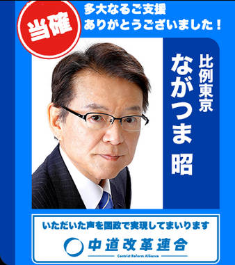 中革連「長妻氏、落合氏。比例での復活当選が決まりました」　←どちらも自民のおこぼれ当選な件