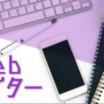 Webライターさん、AIに仕事を奪われて咽び泣く・・・