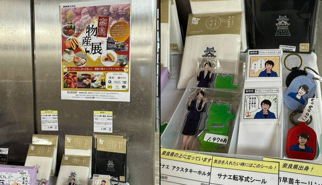 【高市朗報】NHK放送センター内の奈良県物産展でサナ活グッズが販売される