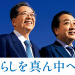 中道改革連合のHPが(´・ω・`)