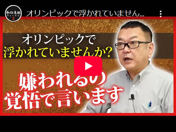 和田秀樹さん「五輪の金メダルを素直に喜べないスポーツに力を入れる国は衰退する」