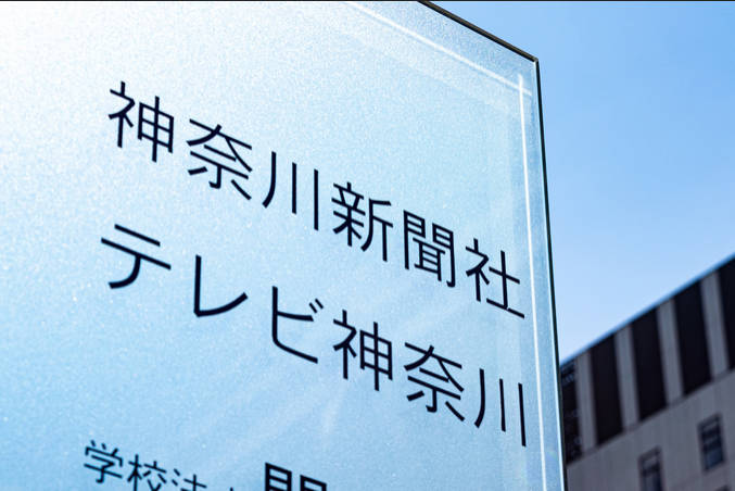 神奈川新聞「ママ戦争止めてくるわ　ＳＮＳで広がった共感　トレンド１位にも」