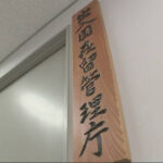 円安で日本就労を避けるアジア人材に代わり、アフリカ人技能実習生が全国に来日・就労へ