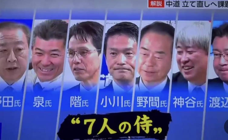 NHK、中革連議員を「ネット上では“7人の侍”と呼ばれている」と謎の持ち上げ