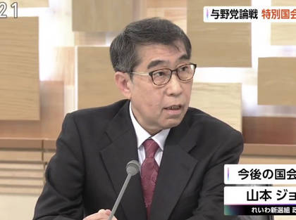 おこぼれいわ新選組・山本氏「選挙で自民党は大勝しましたけどこれは決して白紙委任ではありません」