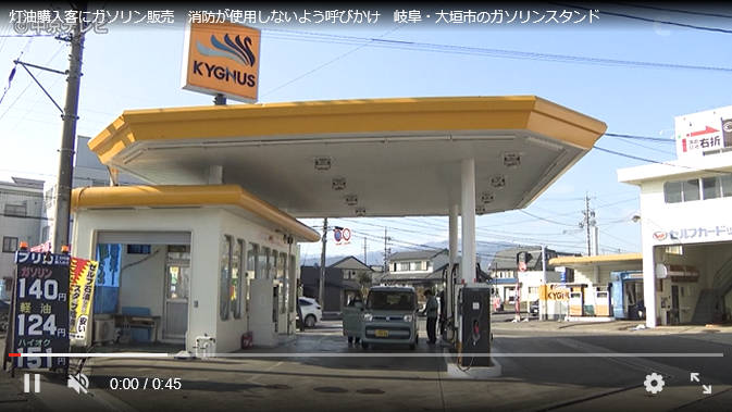 岐阜県のガソスタ、1/29から2/13まで灯油購入客にガソリンを販売 「ストーブが壊れた」などのクレーム